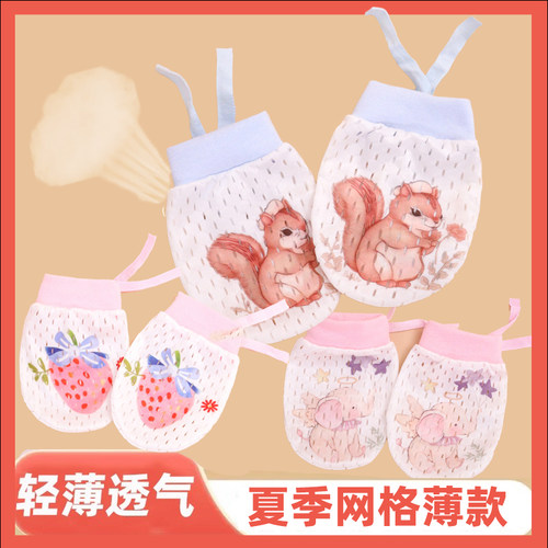 婴儿手套防抓脸神器夏季透气新生儿可啃咬薄款小宝宝防抓护手套包