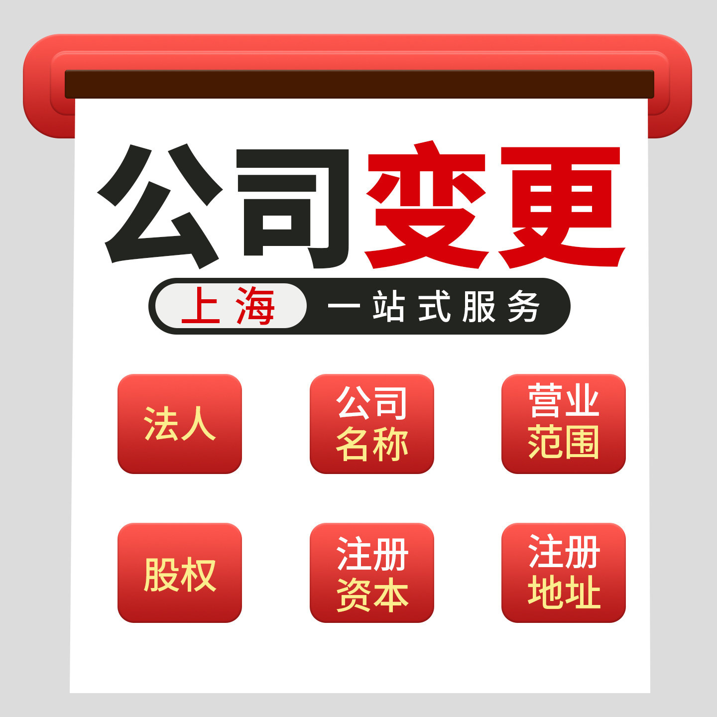 上海公司变更地址变更园区挂靠 工商注册