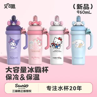 艾可思凯蒂猫保冷保温杯水杯女高颜值冰霸杯不锈钢大容量吸管杯子