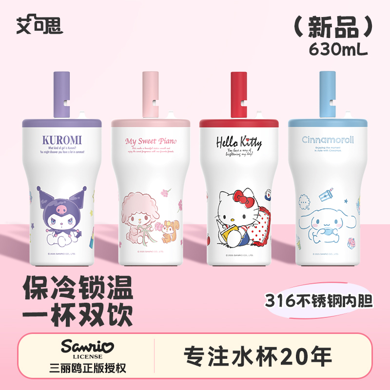 艾可思三丽鸥车载吸管咖啡保温杯