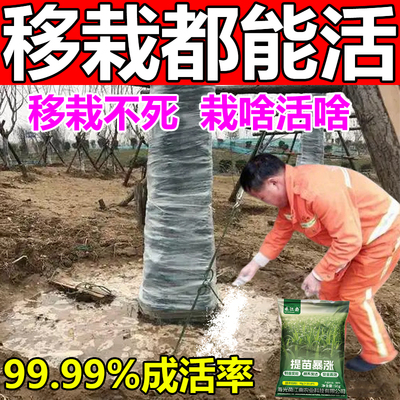 树木移栽生根粉快速生根植物果树通用树木移栽植物强力有机生根粉