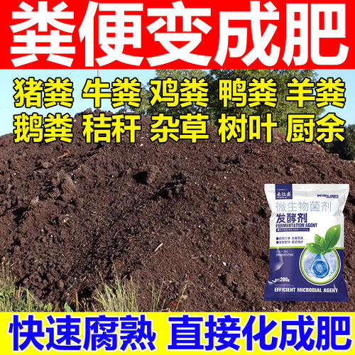 鸡粪牛粪花生麸豆渣猪粪堆肥快速发酵微生物菌肥有机肥秸秆腐熟剂