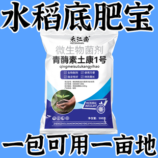 【水稻底肥宝】水稻种植专用改善土壤提高免疫力快速吸收营养液