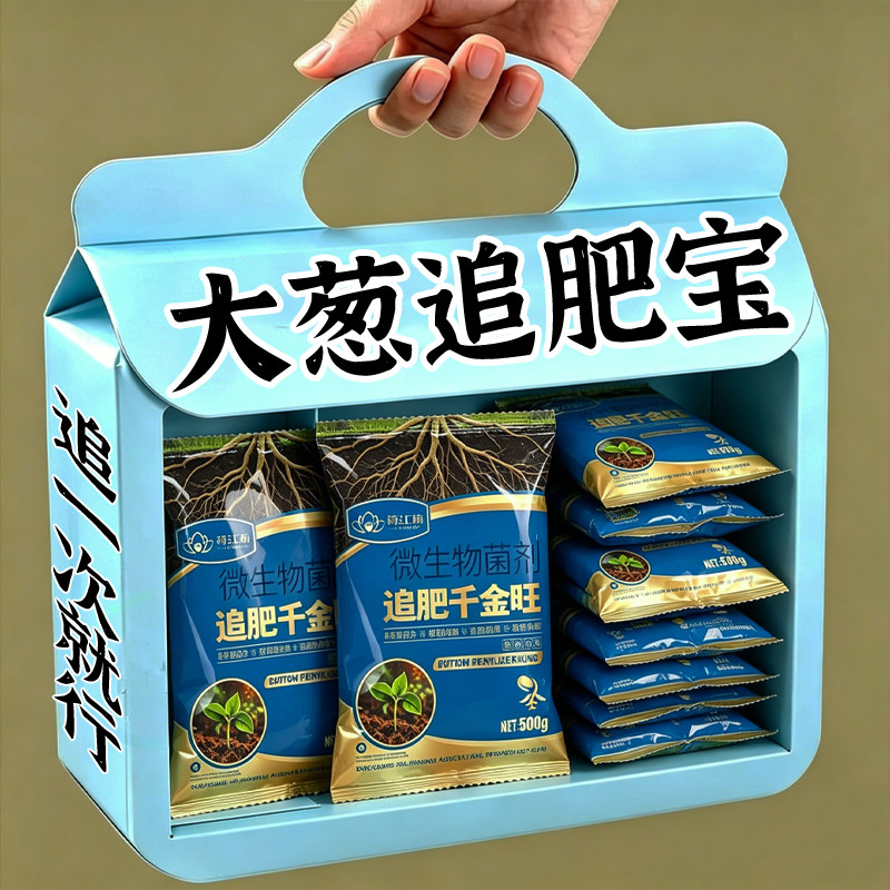 大葱高产追肥宝【1袋1亩】大葱种植专用改良土壤防黄叶干尖补营养