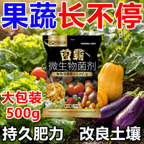 菌霸微生物菌剂防治根腐枯萎叶斑死苗烂根黄叶卷叶杀菌剂增根壮苗