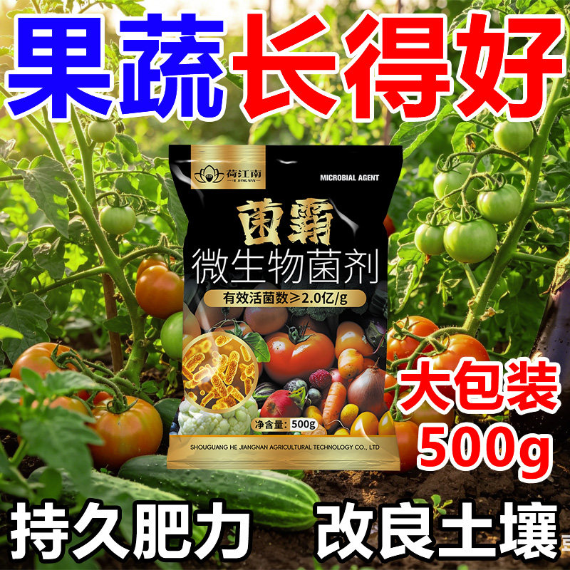 菌霸微生物菌剂防治根腐枯萎叶斑死苗烂根黄叶卷叶杀菌剂增根壮苗