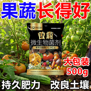 菌霸微生物菌剂防治根腐枯萎叶斑死苗烂根黄叶卷叶杀菌剂增根壮苗