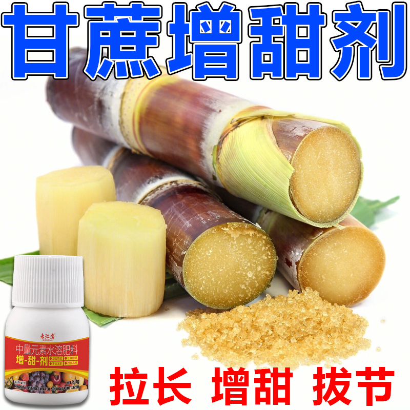 甘蔗增甜剂增甜增粗甘蔗高产