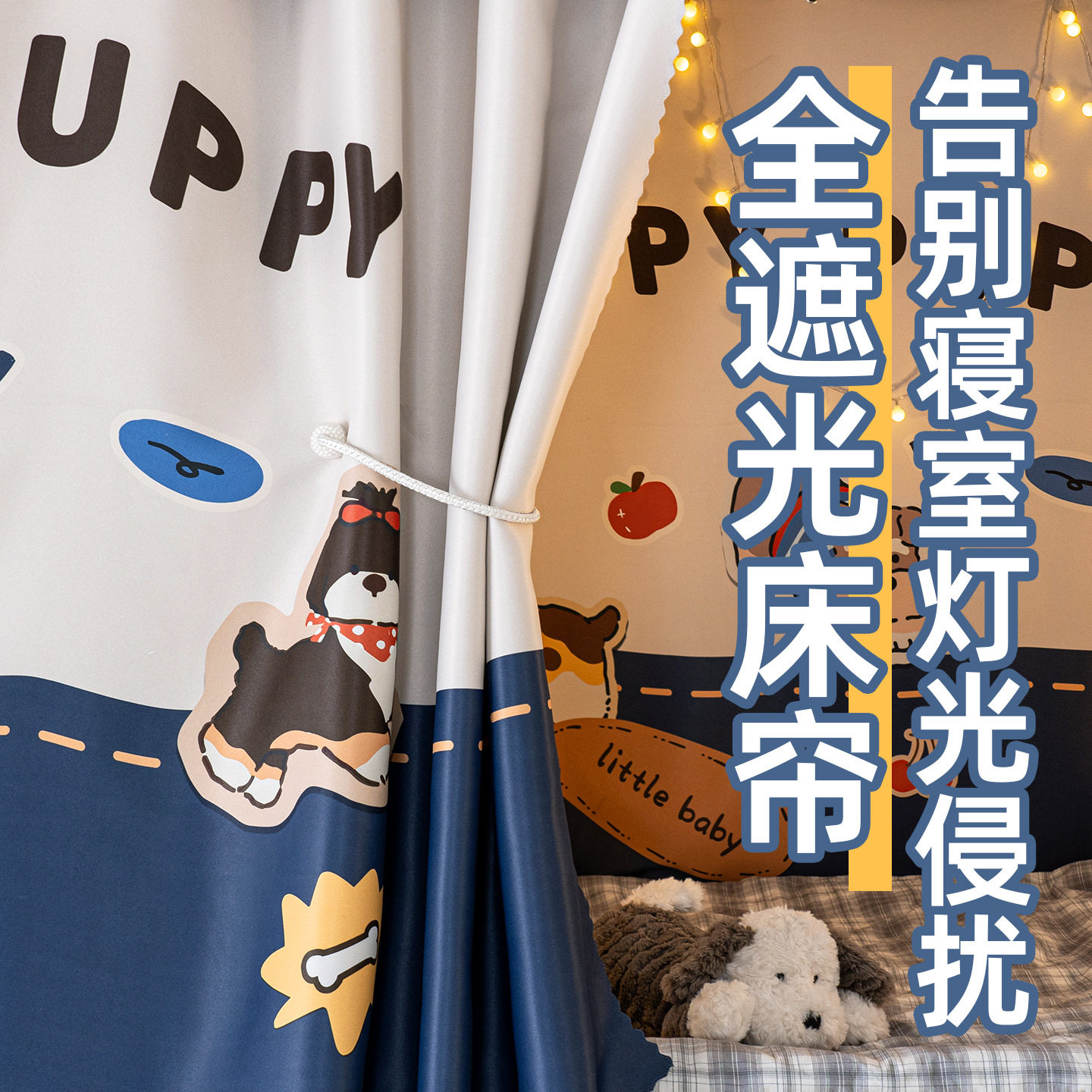宿舍床帘遮光布学生上下铺通用单人床隐私遮挡帘寝室下铺专用帘子