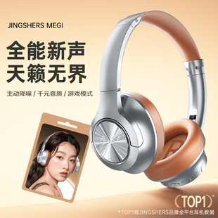 国家政府补贴20% 蓝牙耳机Megi主动降噪女学生礼物无线 京奢头戴式