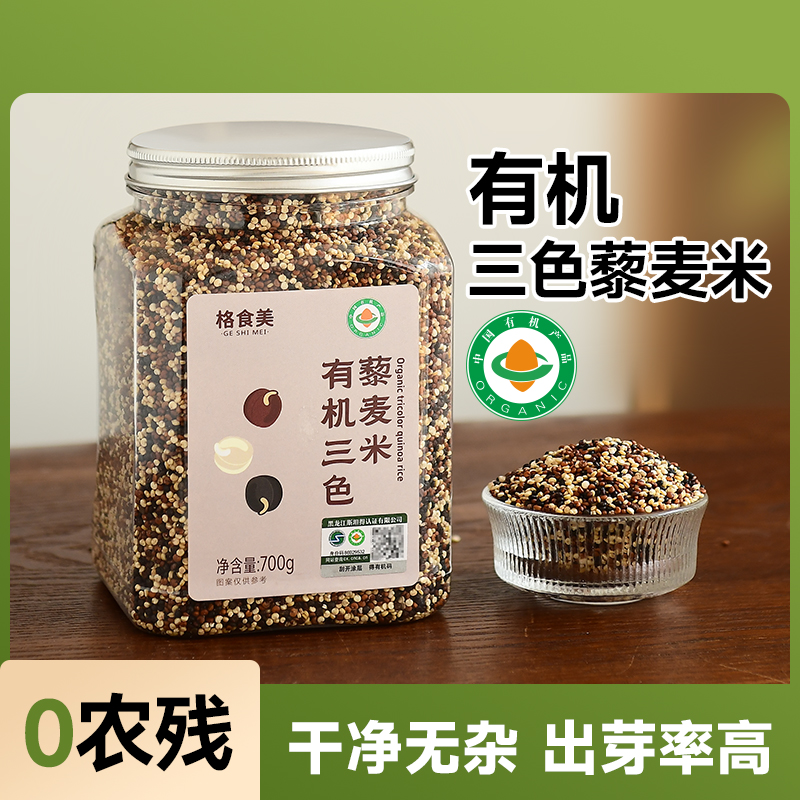 格食美有机三色藜麦米瓶装粗粮杂粮藜麦饭健身代餐主食五谷杂粮