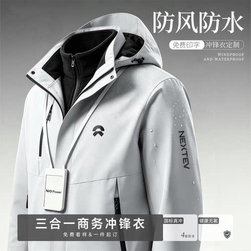 冲锋衣定制工作服印logo夹克外套