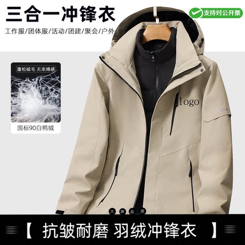 煦甄抗皱耐磨三合一冲锋衣定制