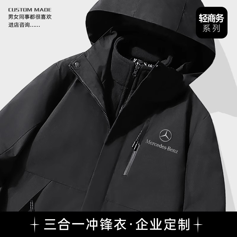 奔驰冲锋衣工作服定制logo