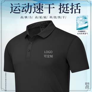 定制工作服翻领冰丝短袖 速干POLO衫 t恤印logo运动快干团体服男女