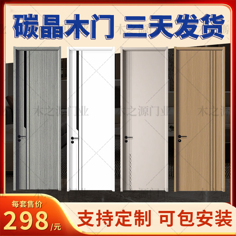 木门白色碳晶门室内门实木卧室门实木复合门实木复合门家用隔音房图片