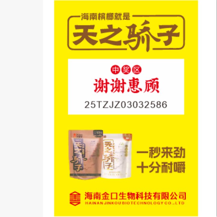 名片卡片槟榔谢卡天之骄子谢票