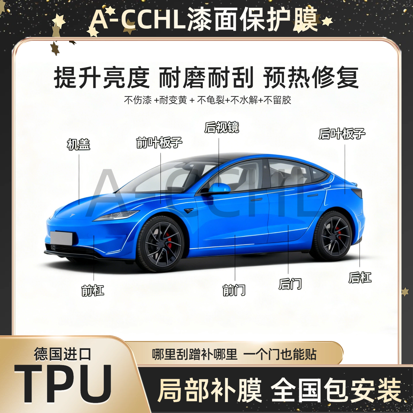 TPU汽车隐形车衣局部补膜包施工