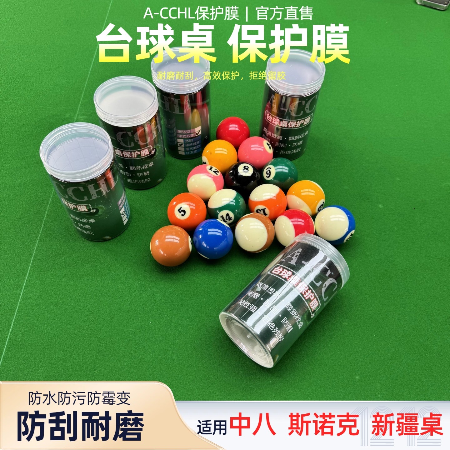 中八台球桌透明保护膜斯诺克哑光乔氏木纹库边碳纤维贴膜独牙翻新,运动/瑜伽/健身/球迷用品,台球桌,淘宝优惠券,粉丝福利购,淘宝优惠卷