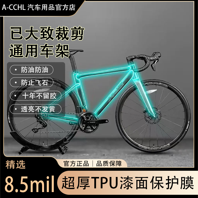 山地公路车贴纸车架隐形保护贴膜
