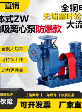 防爆款ZW分体排污泵无堵塞380V卧式工业管道离心自吸泵三相污水泵