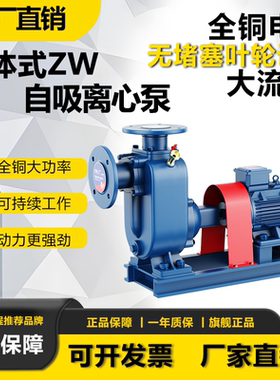 ZW分体自吸式排污泵无堵塞380V卧式工业管道离心自吸泵三相污水泵