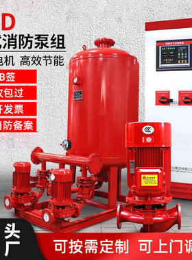 消防水泵立式长轴泵室内外消火栓泵增压稳压成套设备喷淋XBD单级
