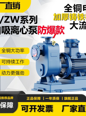 防爆款BZ自吸泵ZW三相防堵塞排污水泵离心泵农用灌溉大流量高扬程