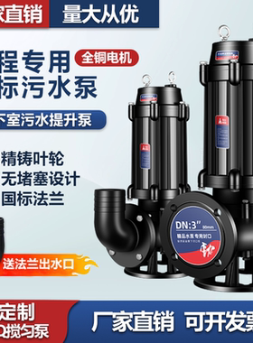 JYWQ污水泵潜水排污泵380V泥浆泵无堵塞三相220V地下室污水提升泵