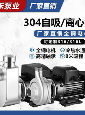 304不锈钢自吸泵防爆316L耐酸碱腐蚀耐高温抽酒食品级化工离心泵