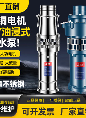 QY油浸式潜水泵380V三相高扬程大流量农田灌溉4/6/8寸多级抽水泵