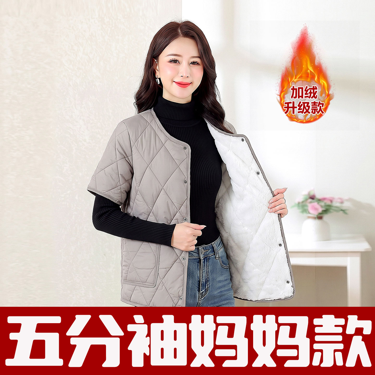 半袖妈妈棉马甲秋冬短款2026新款轻薄居家外穿背心五分袖加绒坎肩