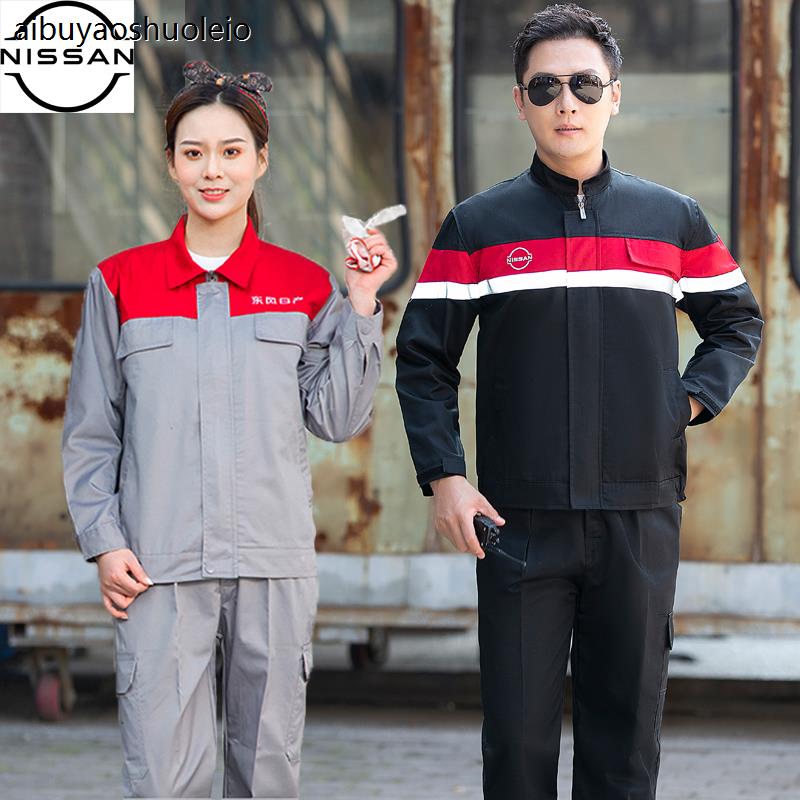 新东风日产工作服套装男女4S店售后汽修车间维修耐磨春秋劳保服