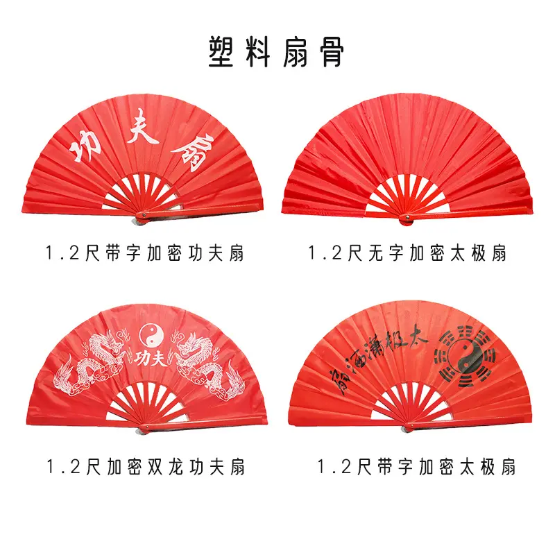 .尺塑料潇洒太极扇广场健身秧歌舞台演出道具功夫扇击剑护具通用