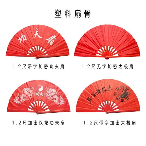 .尺塑料潇洒太极扇广场健身秧歌