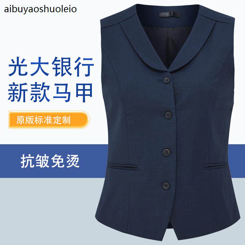 新款光大银行女马甲女士工作服藏蓝色背心光大工装行服马夹坎肩女