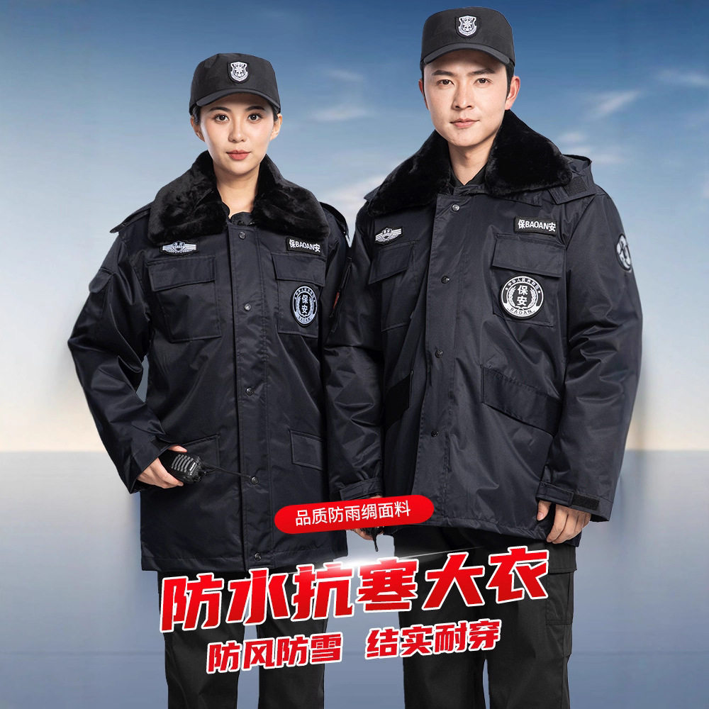 保安大衣冬季加厚长款多功能