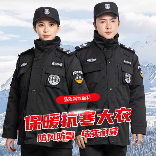 保安大衣冬季加厚防寒服多功能