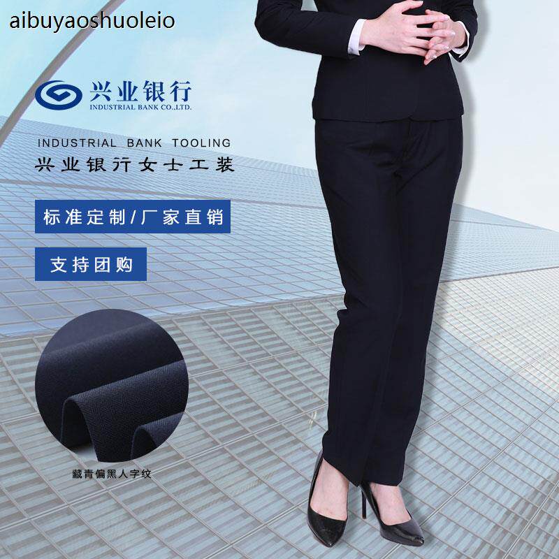 兴业银行女士西裤藏青色条纹新款OL职业直筒西装裤工作服显瘦长裤