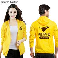 美团外卖防晒衣工作服骑手装备头盔夏季短袖透气反光马甲定制LOGO