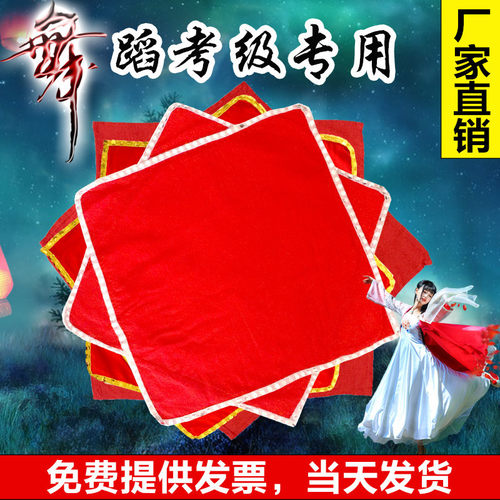 绸舞蹈考级手绢花棉布八角巾手帕