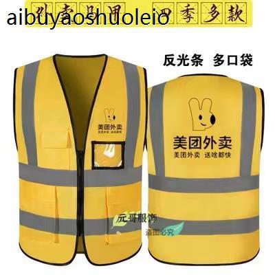 美团外卖夏装马甲工作服美 团夏季衣服半袖轻薄透气防晒骑手装备