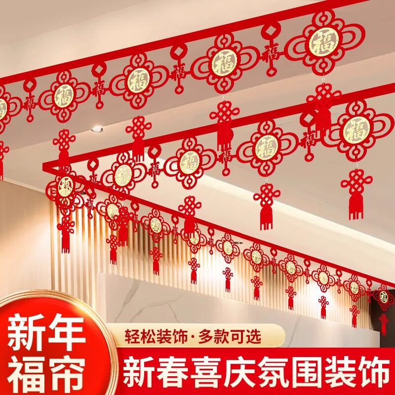 乔迁入户新年客厅装饰春节年货