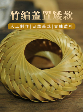 竹编盖置工艺品壶盖托茶具摆件茶道配件手工竹编茶壶盖托