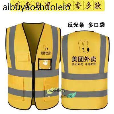 美团外卖夏装马甲工作服美 团夏季衣服半袖轻薄透气防晒骑手装备
