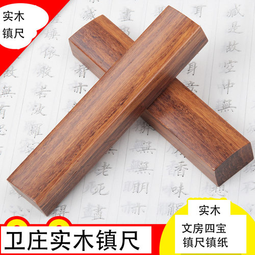 竹檀木镇尺素面书法实木镇纸