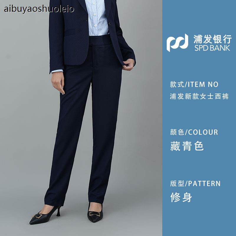 2023浦发银行女士西装裤蓝色职业工作服修身显瘦正装女士长裤免烫