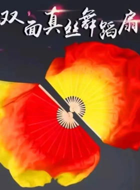 真丝舞蹈扇跳舞扇加长双面秧歌扇火焰扇彩扇红黄色渐变开场舞扇子
