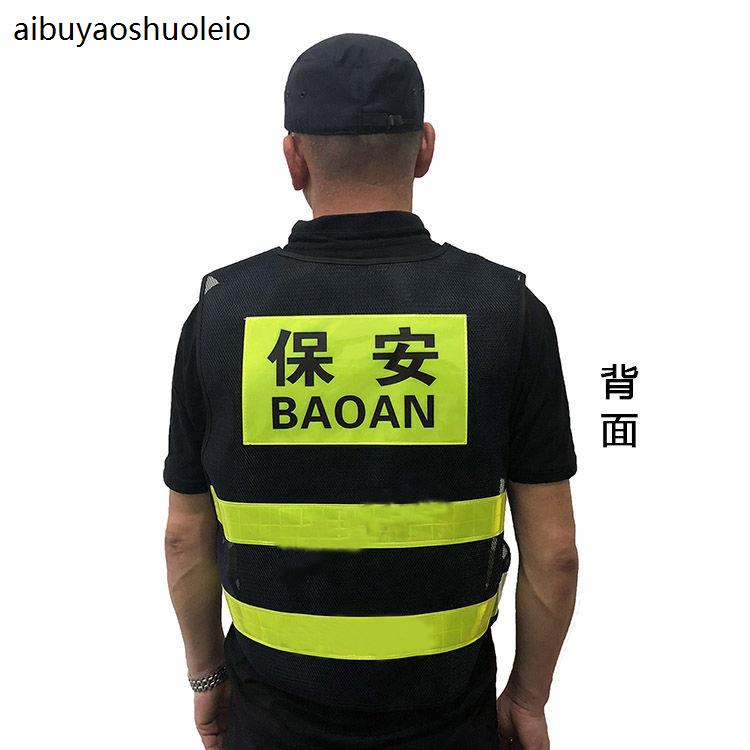 保安反光背心物业保洁反