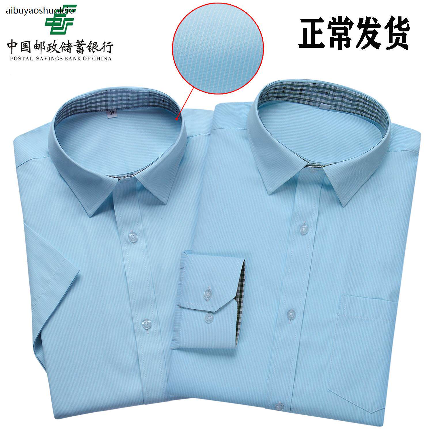 新款邮局衬衫男长袖衬衣短袖制服邮储工作服中国邮政储蓄银行工装